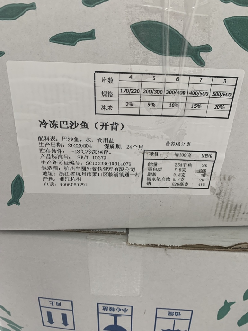 开背巴沙鱼，干冰，日期新鲜，品质好！价格美丽！
