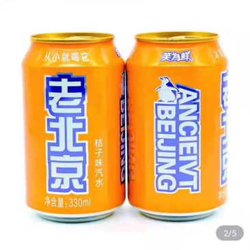 老北京橘子味汽水