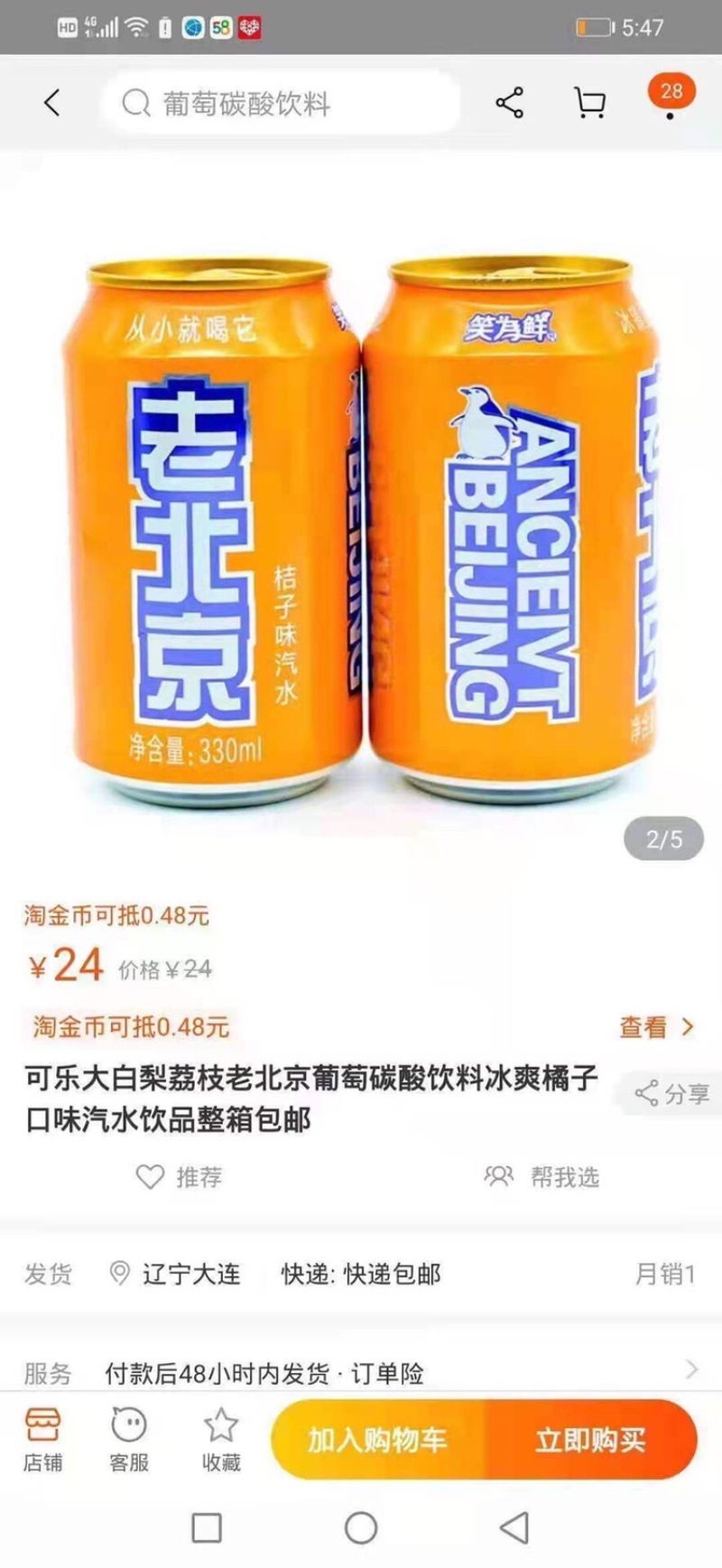 老北京橘子味汽水