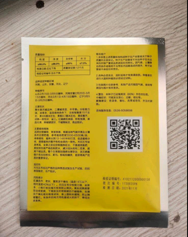 天问五号朝天椒种子中早熟坐果的辣度囗感好商品性好耐重