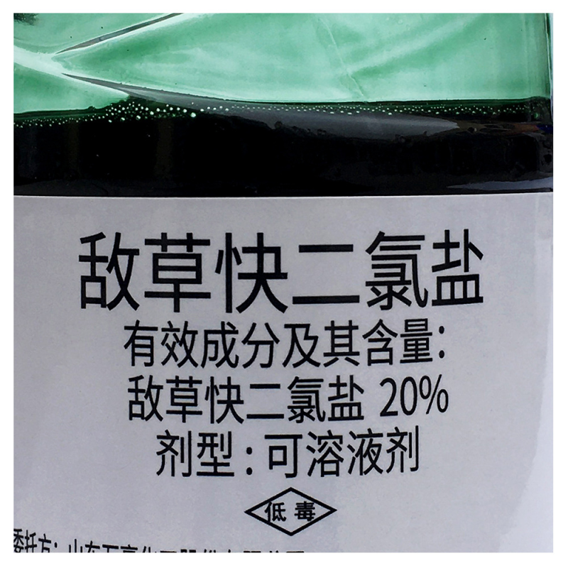 敌草快二氯盐，看的见的效果，正规产品可上柜，欢迎选购。