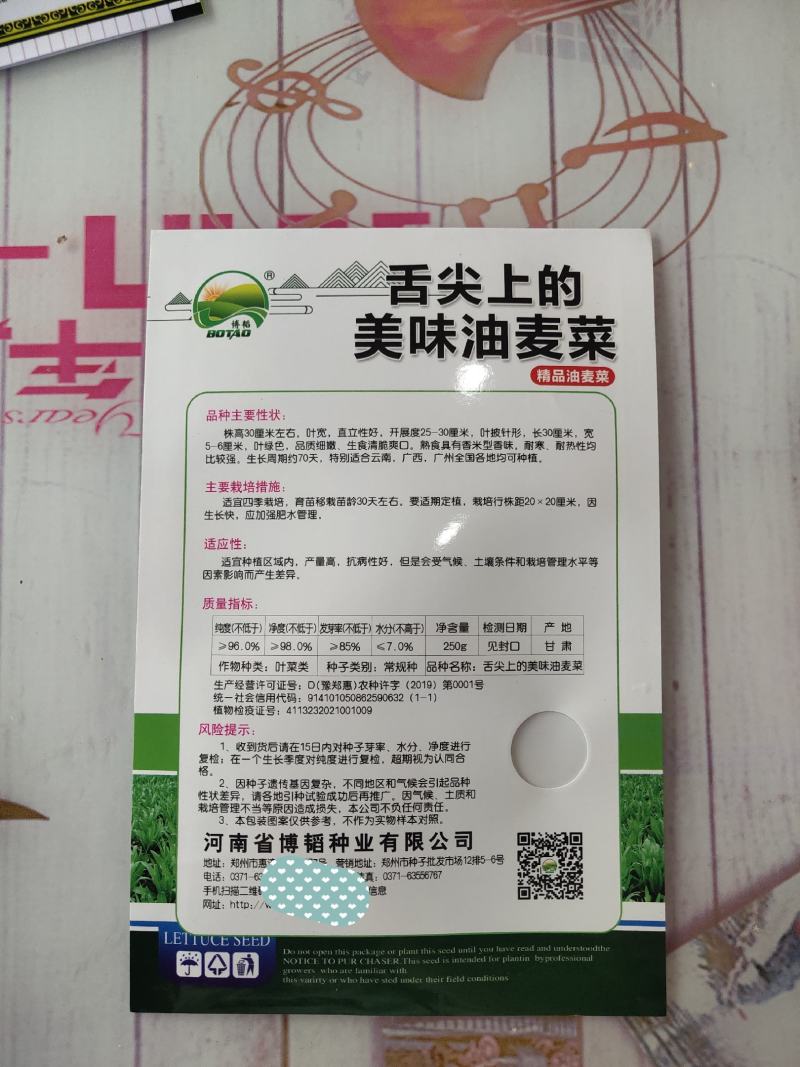 舌尖上的美味油麦菜耐寒耐热性均比较强周期70天香米型香味