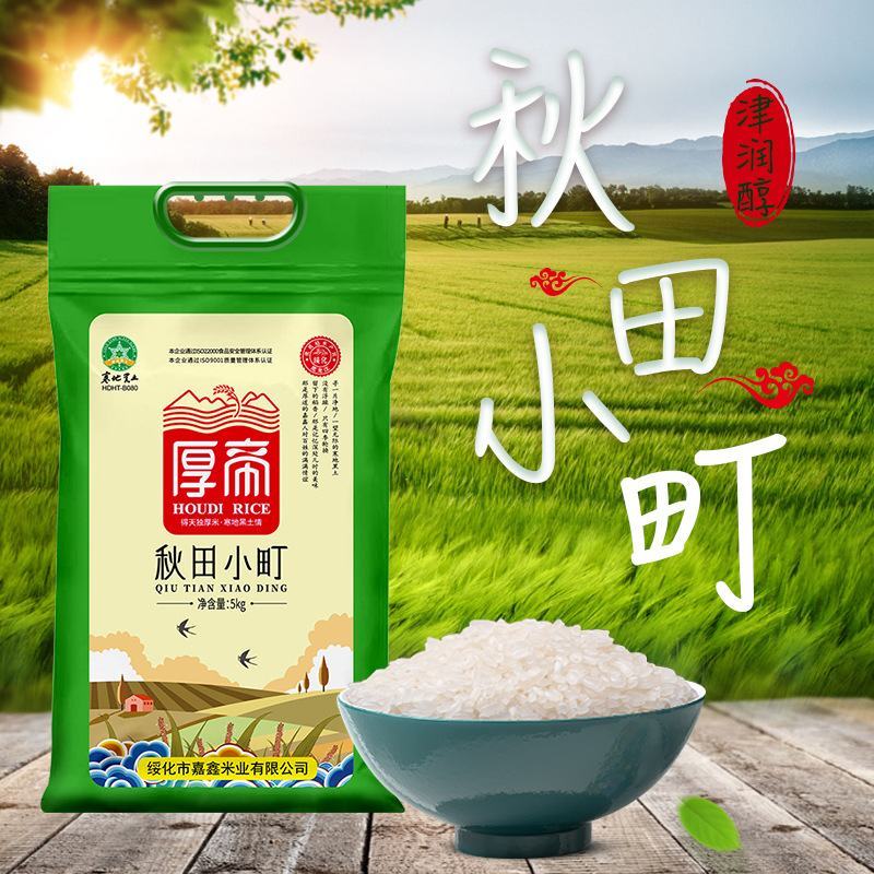 东北大米黑土地黑龙江秋收新米珍珠米厚帝秋田小町米厂直发