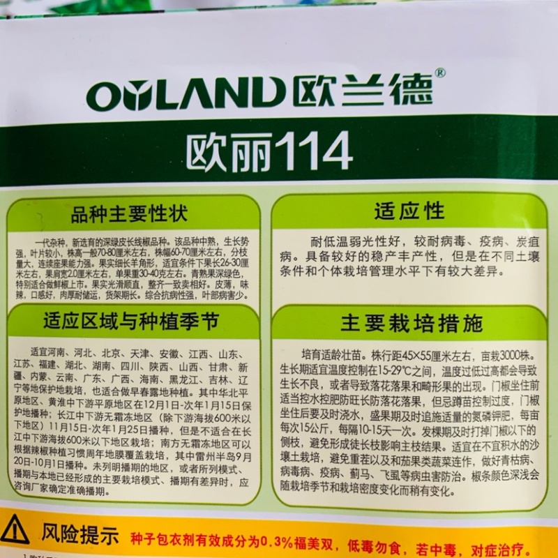 欧丽114深绿色光亮特长型线椒种子黑线椒辣味浓椒条顺直