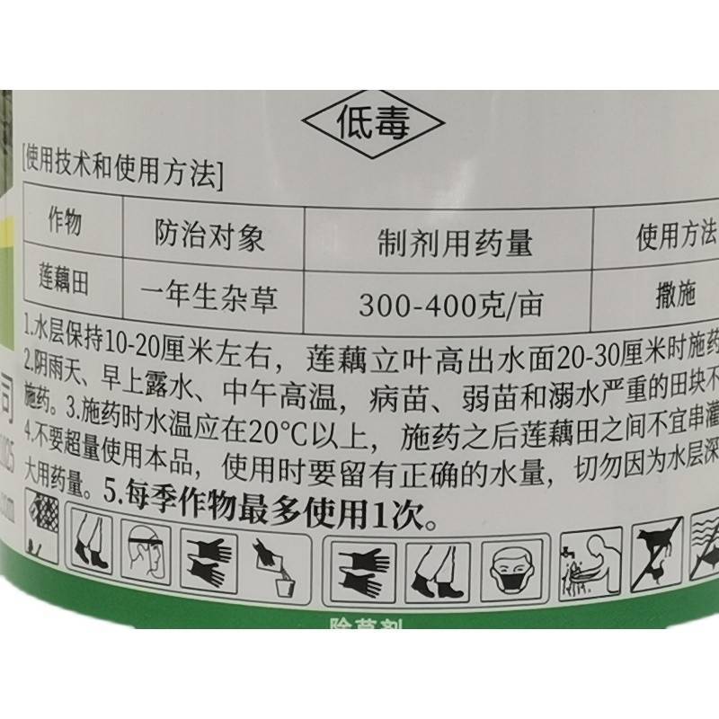 藕田莲田除草剂留好异丙扑草净浮萍青苔水绵阔叶杂草