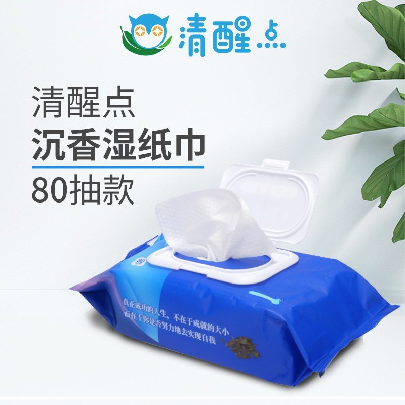 清醒点沉香湿纸巾，产地直发，质量保证，欢迎来电