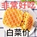 【特价包邮】网格华夫饼早餐手撕面包蛋糕网红零食整箱批发
