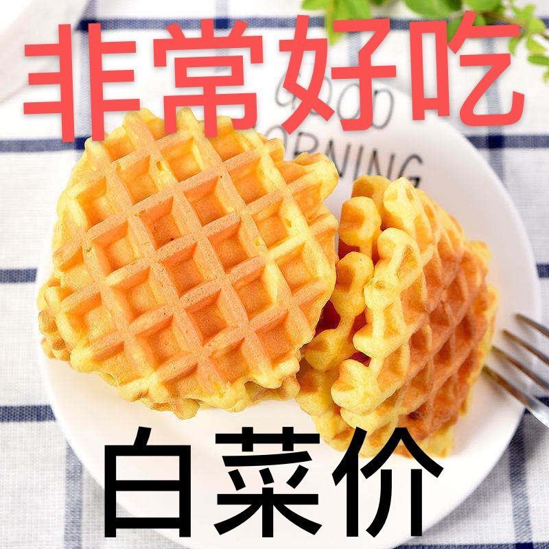 【特价包邮】网格华夫饼早餐手撕面包蛋糕网红零食整箱批发