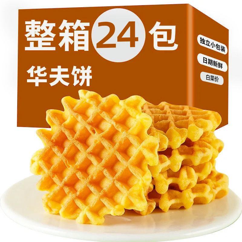 【特价包邮】网格华夫饼早餐手撕面包蛋糕网红零食整箱批发