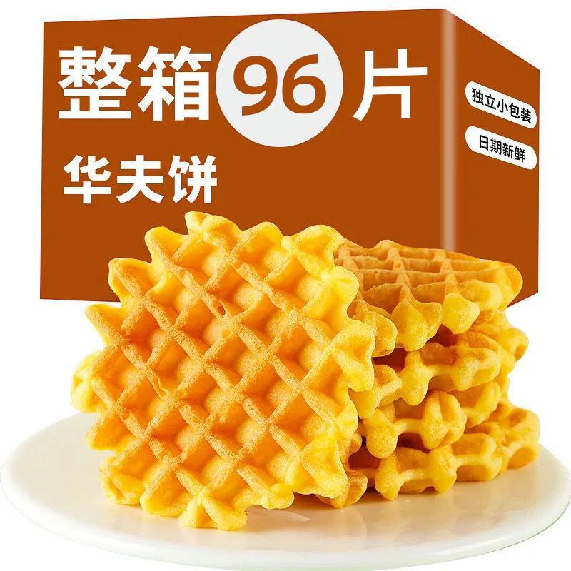 【特价包邮】网格华夫饼早餐手撕面包蛋糕网红零食整箱批发