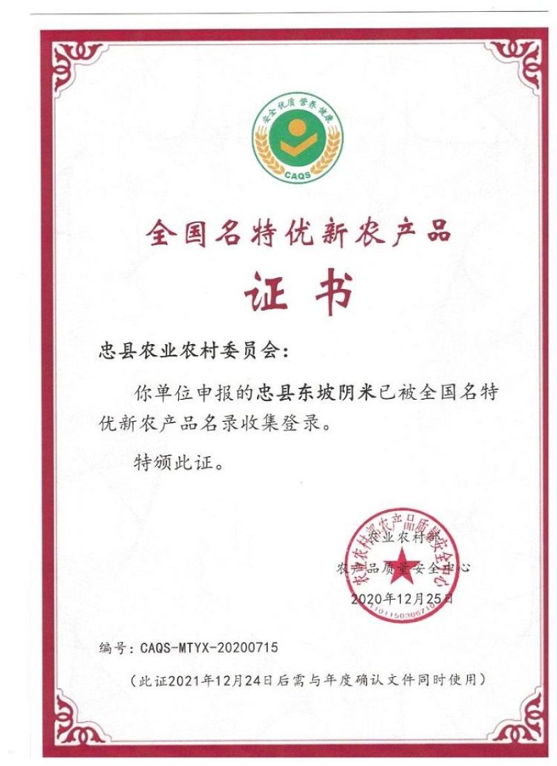 阴米，东坡阴米，支持一件代发，社区团购，阴米子