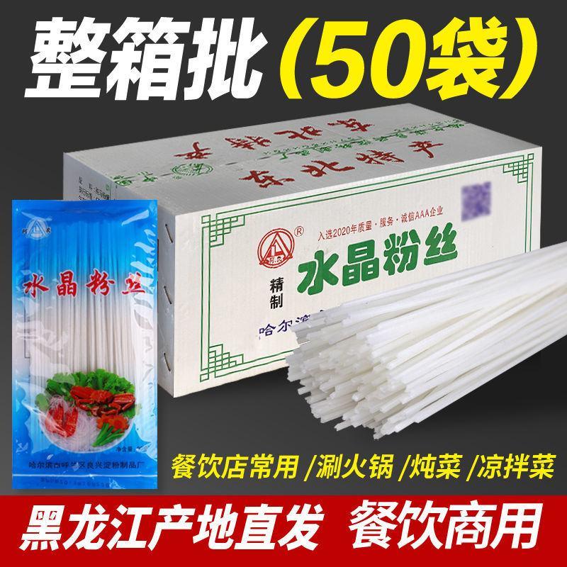 东北特产土豆水晶粉丝讷河马铃薯粉条凉拌火锅90g整箱