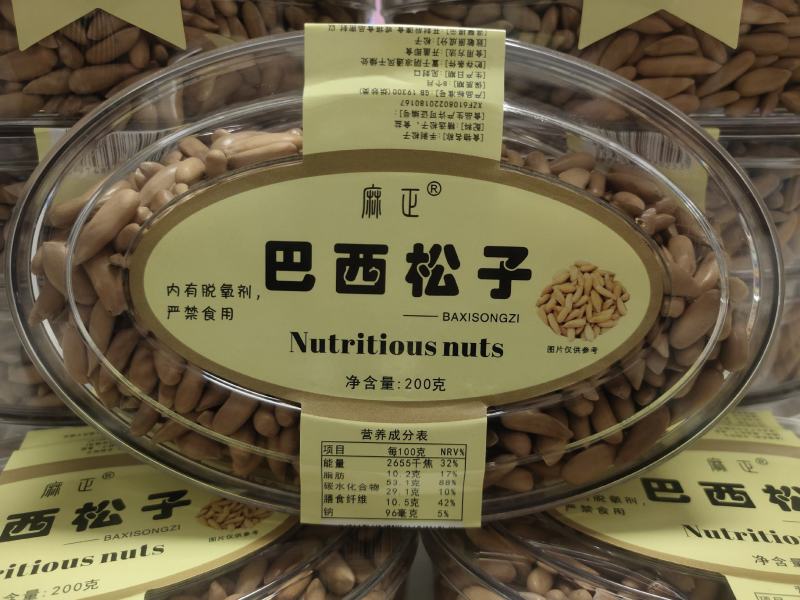 巴西松子麻正牌，现货，大小均匀，颗粒饱满，自家产品