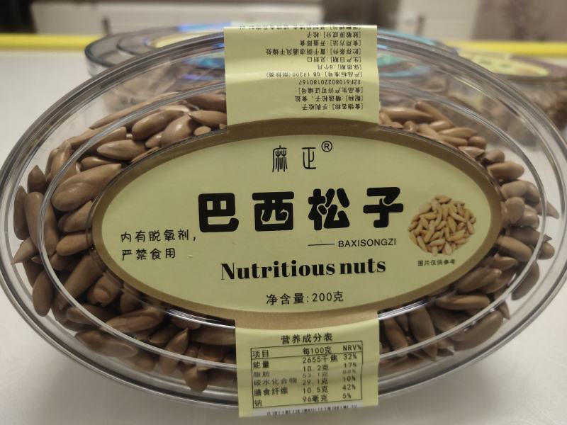 巴西松子麻正牌，现货，大小均匀，颗粒饱满，自家产品
