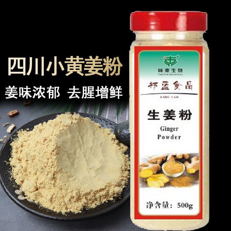 四川生姜粉小黄姜粉干姜粉原始点食用纯老姜粉姜茶干姜包邮