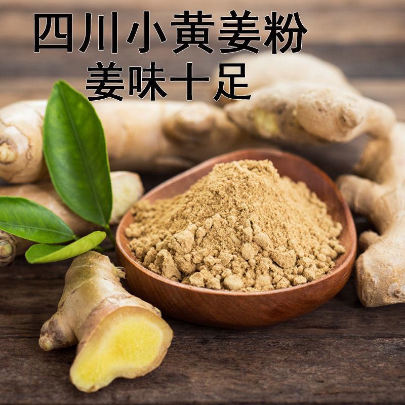 四川生姜粉小黄姜粉干姜粉原始点食用纯老姜粉姜茶干姜包邮