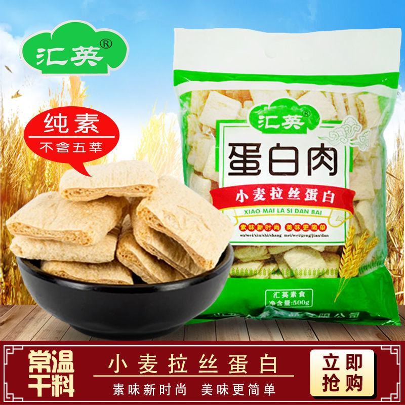 汇英蛋白肉小麦拉丝蛋白素肉人造肉干货干料大豆蛋白拉丝蛋白