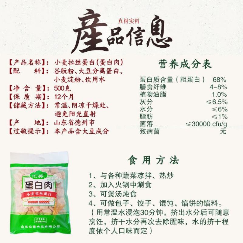 汇英蛋白肉小麦拉丝蛋白素肉人造肉干货干料大豆蛋白拉丝蛋白