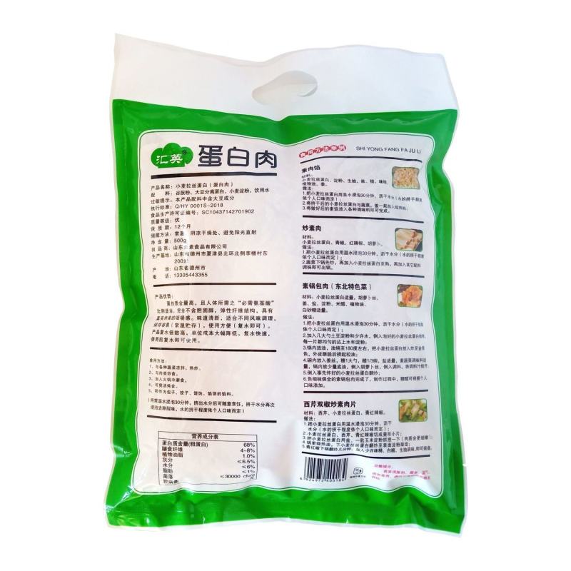 汇英蛋白肉小麦拉丝蛋白素肉人造肉干货干料大豆蛋白拉丝蛋白