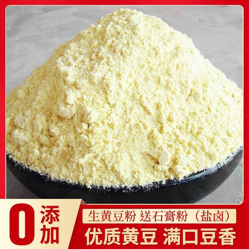 黄豆粉批发农家现磨纯生黄豆粉黄豆面豆腐豆花面杂粮豆浆粉