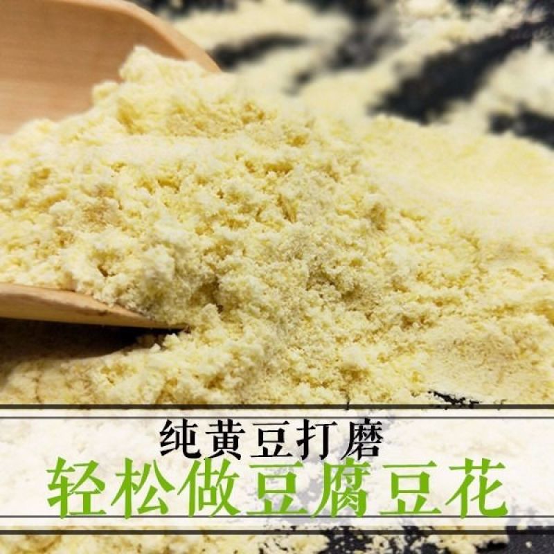 黄豆粉批发农家现磨纯生黄豆粉黄豆面豆腐豆花面杂粮豆浆粉