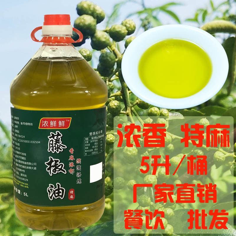 四川汉源花椒油藤椒油5L浓香特麻餐饮商用装藤椒油