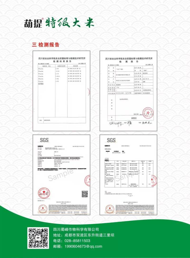 葫提特级大米