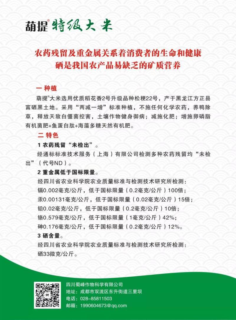 葫提特级大米