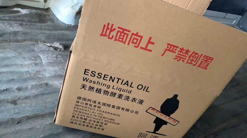 阿道夫洗衣液