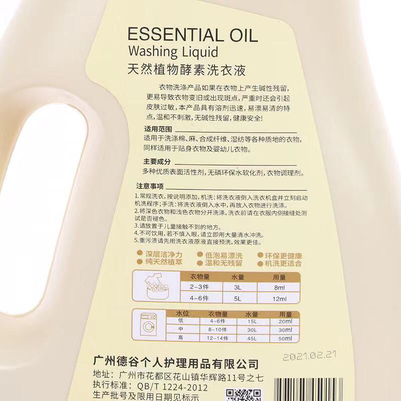 阿道夫洗衣液