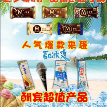白雪缘美味雪糕