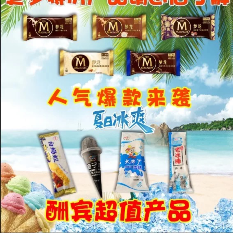 白雪缘美味雪糕