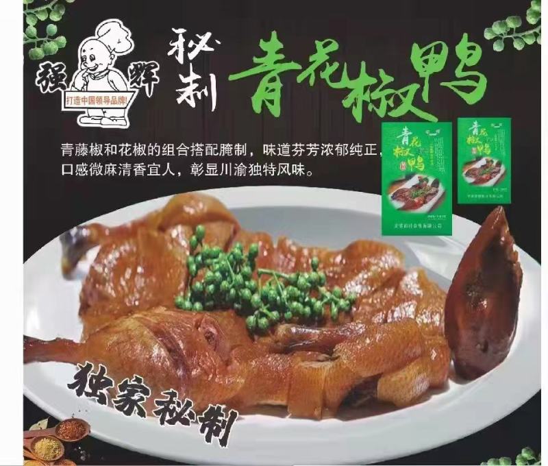 四川特产鸭整只芝麻鸭板鸭冷冻冒鸭冒菜拌菜可用