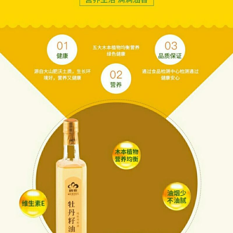 菏泽特产纯牡丹籽油500ml瓶装低温冷榨食用植物油工厂店