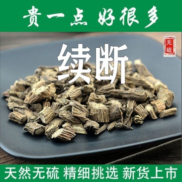 续断中药材川断正品川续断川段接骨草包邮散装可磨粉批发零售