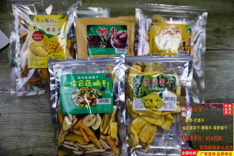 版纳特产批发，价格实惠品种齐全，品质保证