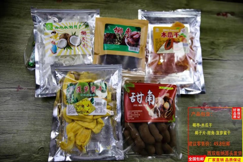 版纳特产批发，价格实惠品种齐全，品质保证