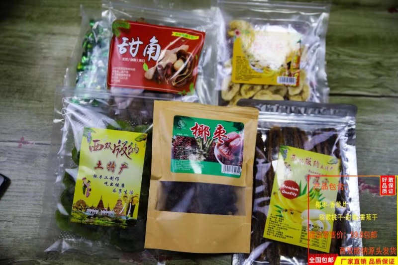 版纳特产批发，价格实惠品种齐全，品质保证