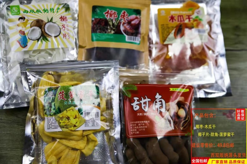 版纳特产批发，价格实惠品种齐全，品质保证