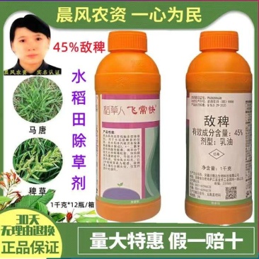 稻草人45%敌稗水稻旱稻田大龄稗草千金子马唐青稗补火专用