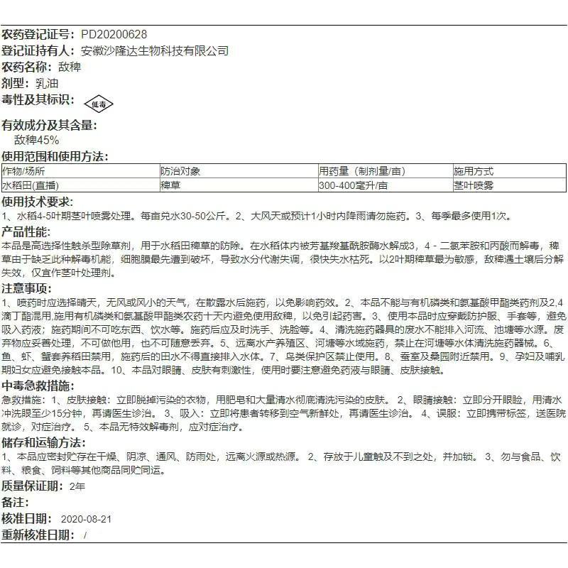 敌稗氰氟草酯莎稗磷水稻旱稻田苗后稗草千金马唐抗性青稗除