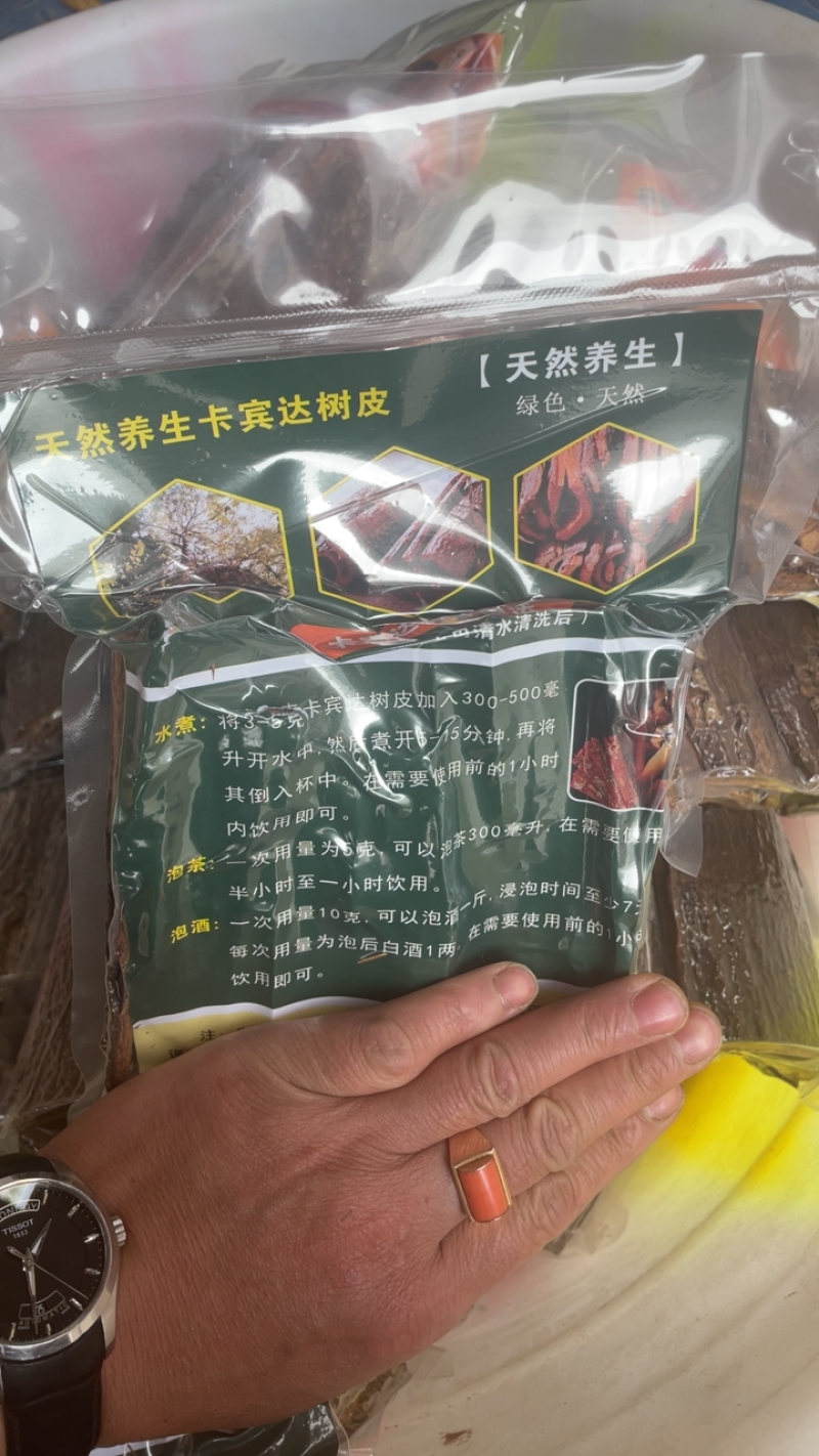 非洲卡宾达树皮，保证产地一手货源，欢迎选购。