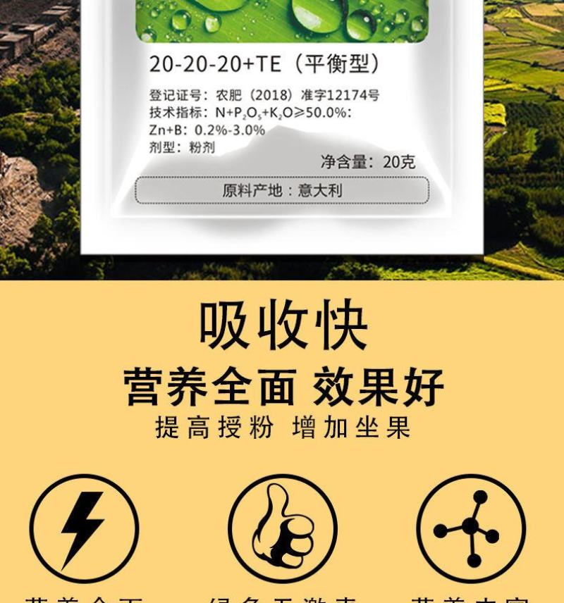 大量元素水溶肥20克袋装膨果增产生根壮苗果蔬营养平衡叶面