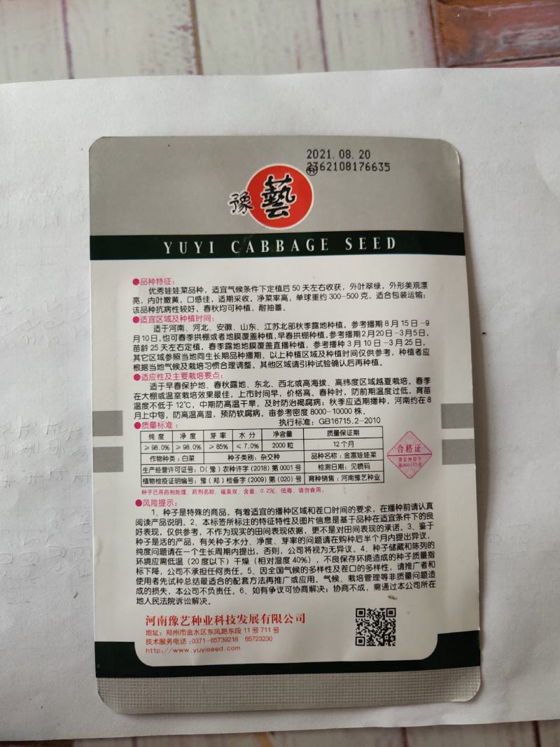 金富娃娃菜种子黄芯娃娃菜净菜高易管理产量高懒汉菜种