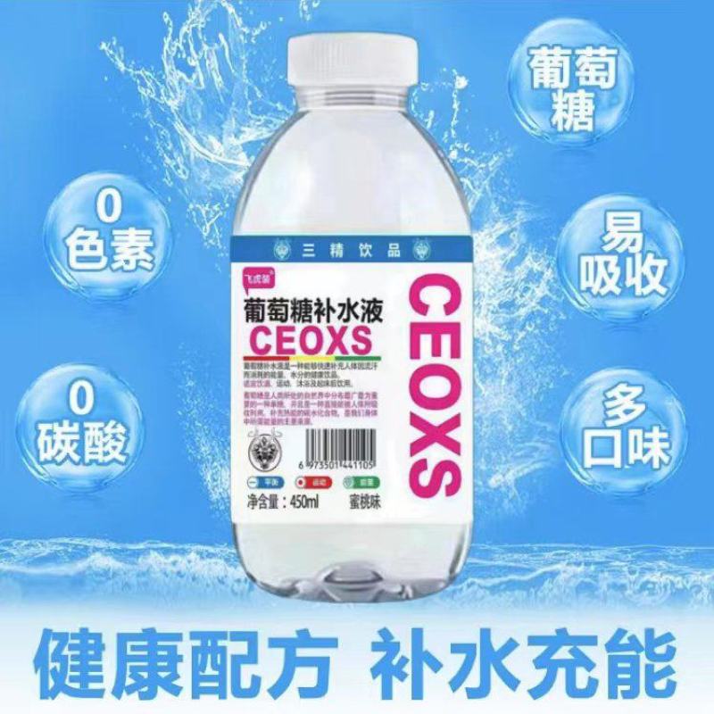 三精饮品葡萄糖补水液面向全国空白区域招商中，支持线上线下