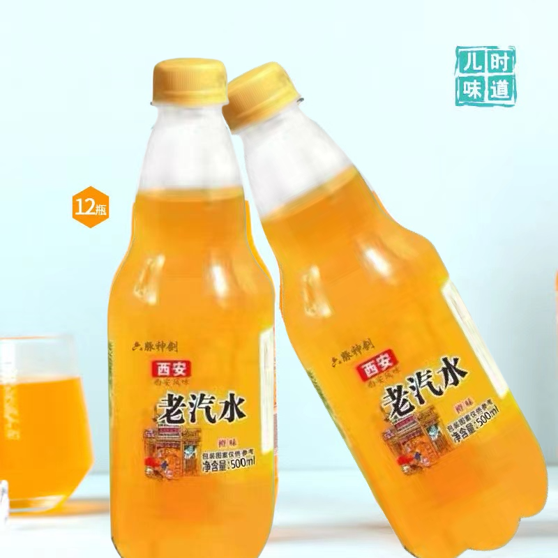 西安老汽水