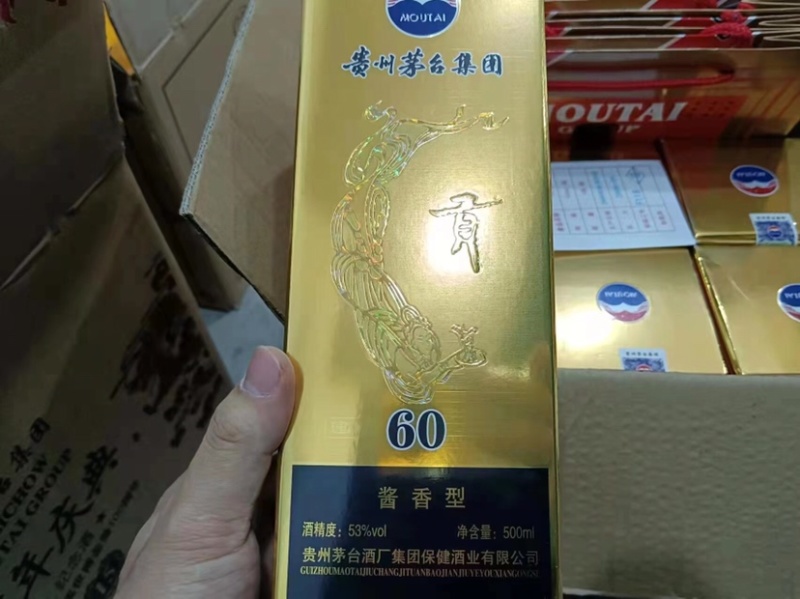 茅台集团贡酒60