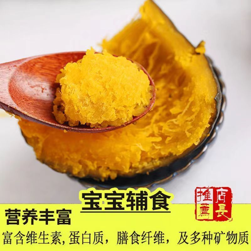 【超实惠】正宗板栗南瓜甜糯老南瓜宝宝辅食