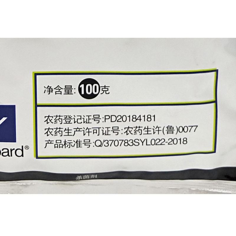 细必斯春雷溴菌腈细先打蔬菜果树瓜果细菌性炭疽病杀菌剂