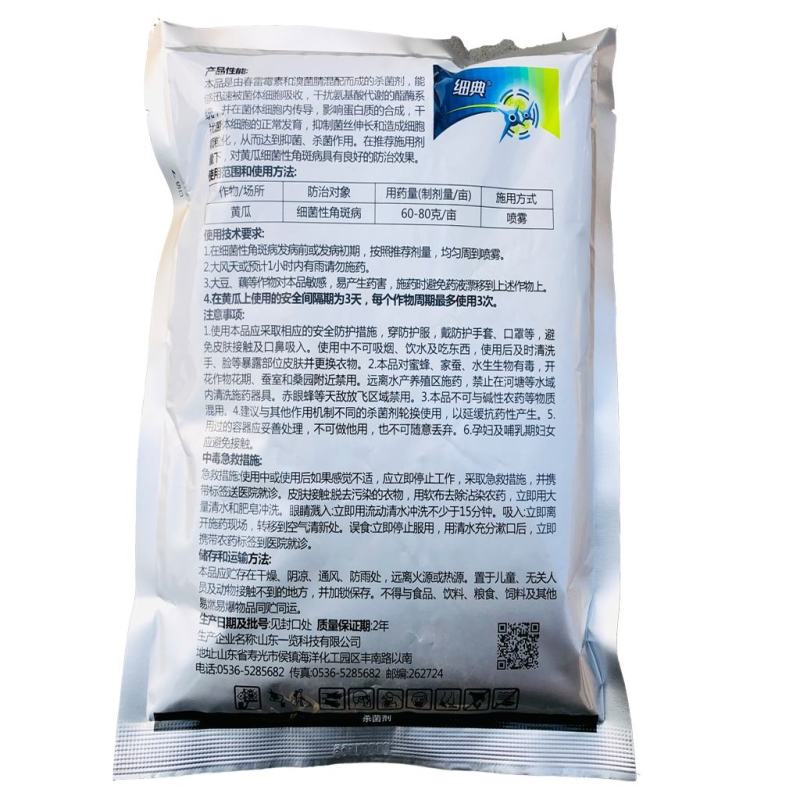 细必斯春雷溴菌腈细先打蔬菜果树瓜果细菌性炭疽病杀菌剂
